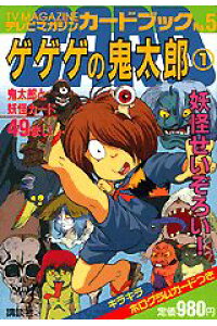 楽天ブックス ゲゲゲの鬼太郎 1 本 楽天ブックス ゲゲゲの鬼太郎 1 本